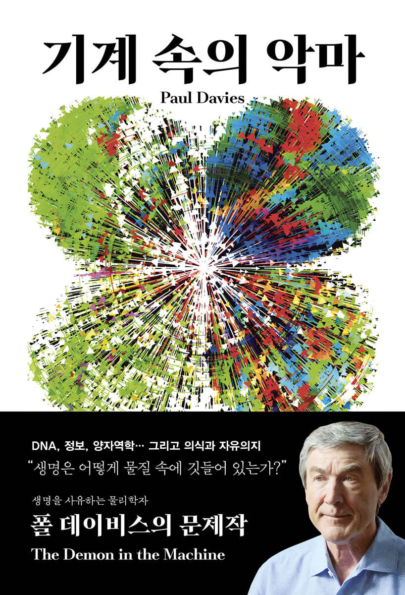 기계속에 악마