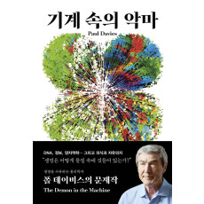 기계속에 악마