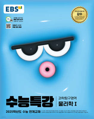 수능특강 물리1