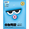 수능특강 물리1