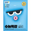 수능특강 물리1