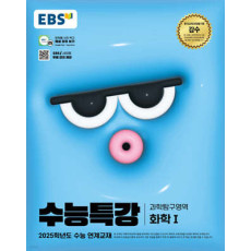 수능특강 화학1