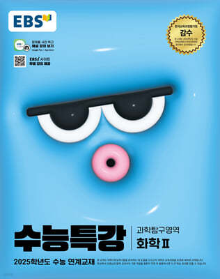 수능특강 화학2