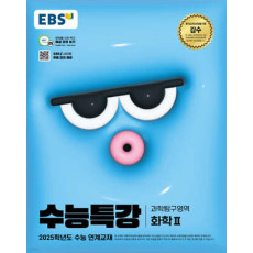 수능특강 화학2