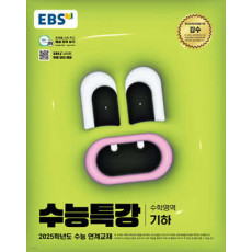 수능특강 미적분