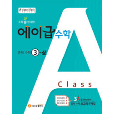 에이급수학3-1(2025년용)