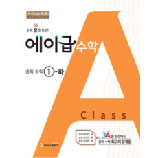 에이급수학1-2(2025년용)