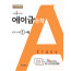 에이급수학1-2(2025년용)