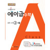 에이급수학2-2(2025년용)