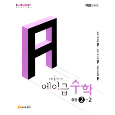 에이급수학 중등수학2-2(2026년용)
