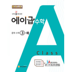 에이급수학3-2(2025년용)