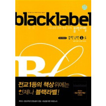 블랙라벨1-1(2025년용)