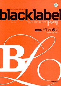 블랙라벨2-1(2025년용)
