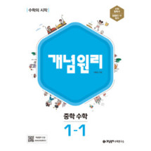 개념원리 중등수학1-1