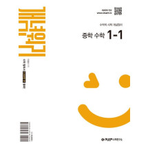 개념원리 중등수학1-1