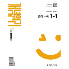 개념원리 중등수학1-1