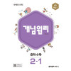 개념원리 중등수학2-1