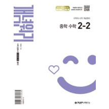 개념원리 중등수학2-1