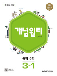 개념원리 중등수학3-1