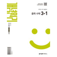 개념원리 중등수학3-1