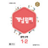 개념원리 중등수학1-2