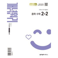 개념원리 중등수학2-2