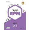 개념원리 RPM 중등수학 2-1