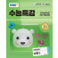 수능 특강 수학 2