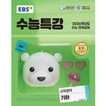 수능 특강 수학 영역  기하