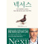 넥서스