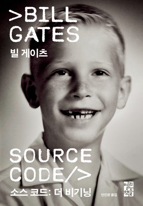 소스 코드: 더 비기닝
