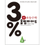 디딤돌 올림피아드 3% 1과정