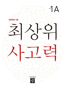 디딤돌 최상위 1A
