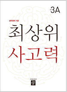 디딤돌 최상위 3A