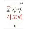 디딤돌 최상위 4A