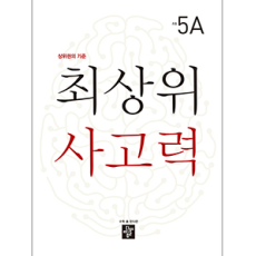 디딤돌 최상위 5A
