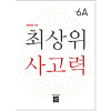 디딤돌 최상위 6A