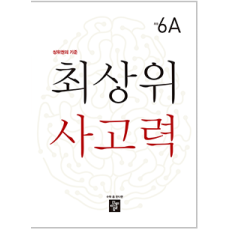 디딤돌 최상위 6A