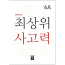 디딤돌 최상위 6A