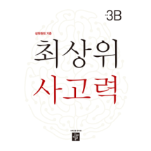 디딤돌 최상위 3B