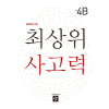 디딤돌 최상위 4B
