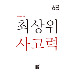 디딤돌 최상위 6B