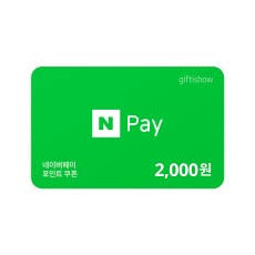 네이버 페이 2000원권