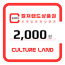 컬쳐랜드 2000원