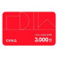 다이소3000원권