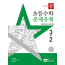 디딤돌 초등 수학 문제 유형 3-2