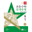 디딤돌 초등 수학 문제 유형 4-1