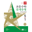 디딤돌 초등 수학 문제 유형 5-1