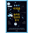 미적분,놀라운 일상의 공식