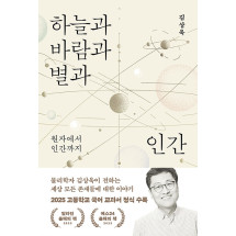 하늘과 바람과 별과 인간